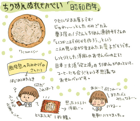 ちりめんぬれせんべい昭和四年.jpg